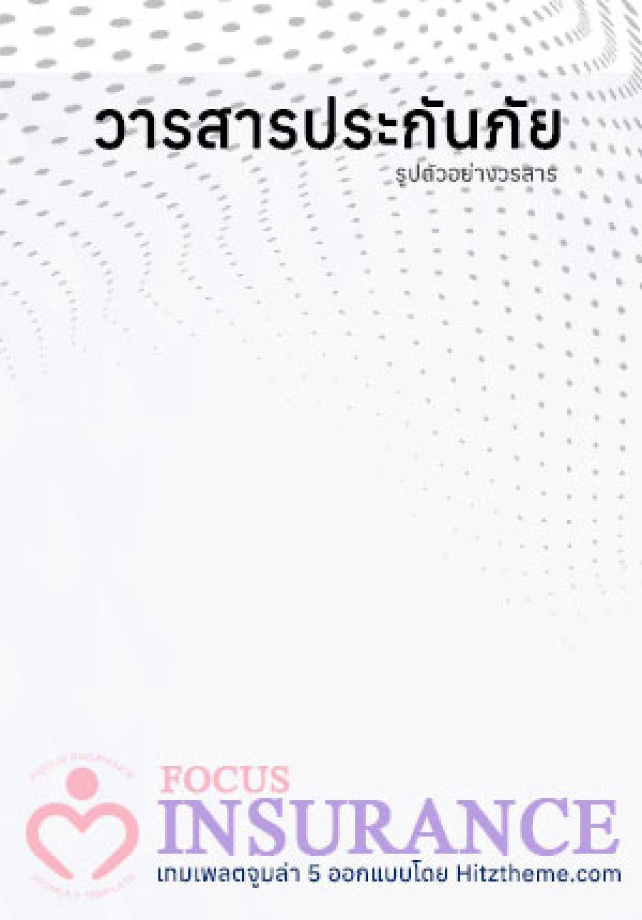 วารสารหน่วยงานเล่มที่ 3