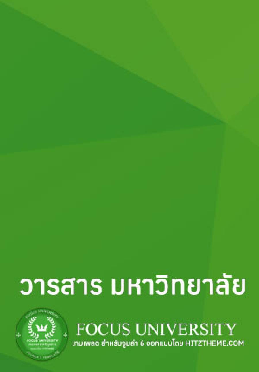 วารสาร มหาวิทยาลัยเล่มที่ 3