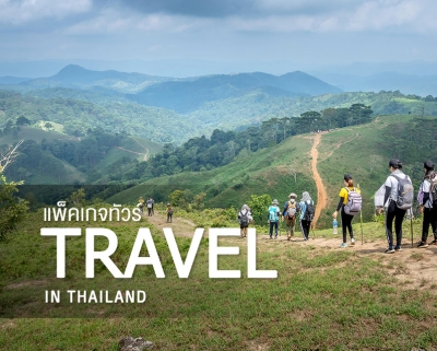 แพ็คเกจทัวร์ 4